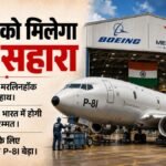 भारत के रक्षा बेड़े को मिलेगी नई ताकत:बोइंग और मरलिनहॉक ने मिलाया हाथ; आत्मनिर्भरता के साथ और क्या होगा खास? – Bengaluru Firm Merlinhawk Partners With Boeing Defence India For Eo Ir Sustainment