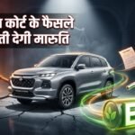 ग्रैंड विटारा विवाद में नया मोड़:उपभोक्ता कोर्ट के फैसले को चुनौती देगी मारुति सुजुकी, कहा- E20 अनुकूल थी कार – Maruti Suzuki To Challenge Raipur Court Order On Grand Vitara E20 Compatibility Case