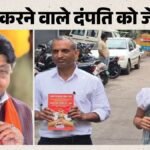 Indore News:छात्रों के लिए प्रदर्शन करने वाले दंपति को भेजा जेल, मंत्री विजयवर्गीय के घर जाना पड़ा भारी – Indore-news-police-arrest-student-protest-couple-kailash-vijayvargiya-house