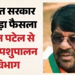 Mp Cabinet:मोहन सरकार का बड़ा फेरबदल, लखन पटेल से पशुपालन विभाग वापस, आनंद विभाग की जिम्मेदारी सौंपी – Mp Cabinet Reshuffle: Animal Husbandry Department Portfolio Withdrawn From Lakhan Patel In Mohan Cabinet; Gove