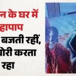 हनुमान मंदिर में चोरी:15 लाख का चांदी के मुकुट और छत्र ले उड़ा चोर, चोरी के दौरान बजती रही घंटियां; Video – Silver Crown And Chhatra Stolen From Hanuman Temple In Faridabad
