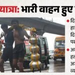 Up:भारी वाहन हुए डायवर्ट, दो अगस्त से बसों का बदलेगा रूट, इन मार्गों से चलेंगी बसें; चार से वन-वे व्यवस्था – Meerut Bus Route Diversion Heavy Vehicles Diverted Amid Kanwar Yatra Check Details In Hindi
