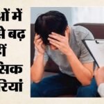 मानसिक बीमारियों से जूझ रहे भारत के 5.4 करोड़ युवा:करोड़ों युवाओं की पढ़ाई, नौकरी और भविष्य पर खतरे की घंटी – Youth-mental-health-india-southeast-asia-report-anxiety-depression-millions-indian-youth-with-mental-illnesses