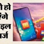 Mobile Recharge:बढ़ने वाला है मोबाइल खर्च, तीन-चार महीने में 15% तक महंगा होगा रिचार्ज; क्यों बढ़ेंगे दाम? – Mobile Expenses Set To Rise Recharges To Become Up To 15 Percent Costlier In Three To Four Months Know Why