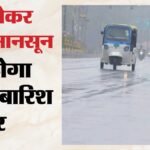 Monsoon Up :पूरे यूपी में छाया मानसून, आज 44 जिलों में गरज चमक और वज्रपात की चेतावनी; यहां होगी भारी बारिश – Monsoon In Up: Monsoon Covers The Entire State