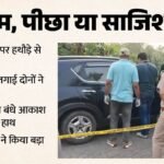 हथौड़ा, खून और बंधे हाथ:नहर में मिली रजनी और आकाश की लाश, पति बोला- 10 दिन से कर रहा था मेरी पत्नी को तंग – Dead Bodies Of Man And Woman Recovered From Agra Canal Their Hands Tied With Data Cable