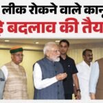 Paper Leak:6 माह में सजा, 10 साल जेल और एक करोड़ तक जुर्माना, पेपर लीक पर मोदी कैबिनेट की ‘सर्जिकल स्ट्राइक’? – Paper Leak Row Govt Planning To Tweak Anti Cheating Law By Increasing Jail Term