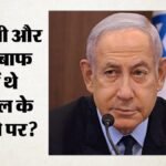 Report:पाकिस्तान से लौटते समय इस्राइल के निशाने पर थे ईरानी वार्ताकार, अमेरिका ने कैसे बचाई दोनों की जान? – Why The Us Allegedly Shielded Irans Top Negotiators From An Israeli Assassination Plot During Ceasefire Talks