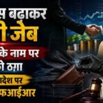 गाजियाबाद में 5000 करोड़ का घोटाला:दो कंपनियों पर लगे आरोप, ऐसे चल रहा था पूरा खेल, 10 लोगों पर केस – Two Companies Accused Of A ₹5,000 Crore Scam.
