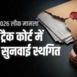 नीट लीक मामला:फास्ट ट्रैक कोर्ट में पहली सुनवाई स्थगित, क्या रही वजह? Cbi की गैरमौजूदगी पर अदालत ने क्या कहा? – Neet Ug 2026 Paper Leak: Fast Track Court Defers Bail Hearing, Cbi Asked To Appoint Prosecutor