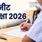 Neet Ug Exam 2026:नीट यूजी परीक्षा की Omr शीट की स्कैन कॉपी जारी; जानिए कब तक दर्ज करवा सकेंगे आपत्ति – Neet Ug 2026 Omr Answer Sheet And Recorded Response Released, Know Challenge Process And Last Date