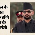 Nepal:नेपाल में राष्ट्र सेवा प्रशिक्षण के लिए नए कानून की तैयारी, प्रशिक्षित स्वयंसेवकों की कहां होगी तैनाती? – Nepal National Service Training Bill New Law Preparations Underway Know Where Deployed Trained Volunteers