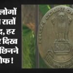 डर के साए में बीत रही रातें:hc के निर्देश के बाद यमुना खादर में लोग भयभीत; निवासियों को सता रही ये चिंता – Nights Spent In Fear Following The Hc Directive Residents In Yamuna Khadar Are Terrified In Delhi