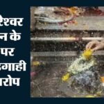 Mp:ओंकारेश्वर में प्रोटोकॉल दर्शन के नाम पर वसूली, 11 श्रद्धालुओं से 13,200 रुपये लेने का आरोप – Mp: Extortion In The Name Of Protocol Darshan At Omkareshwar Allegation Of Collecting 13,200 From 11 Devotees