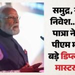 ‘दस कदम, दस का दम’:पीएम मोदी की विदेश यात्राओं से भारत को क्या मिला? संबित पात्रा ने गिनाईं 10 उपलब्धियां – What Did India Gain From Pm Modi Foreign Visits Bjp Mp Sambit Patra Lists 10 Achievements