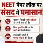 Neet पेपर लीक:प्रधान के इस्तीफे की शर्त पर संसद में रार, चर्चा के लिए विपक्ष से संपर्क क्यों कर रही सरकार? – Neet Paper Leak Controversy Parliament Discussion Government Opposition