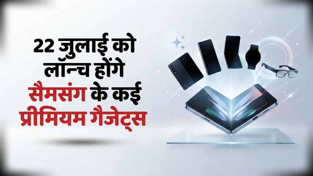 सैमसंग लवर्स हो जाएं तैयार, आ रहे हैं शानदार Ai गैजेट्स:इवेंट की तारीख का एलान; कब, कहां और कैसे देखें लाइव? – Samsung Galaxy Unpacked 2026 Announced: When, Where, How Watch This Launch