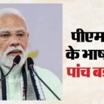 Pm Modi In Rajasthan:’युद्ध के बीच भी देश में नहीं आने दिया ऊर्जा संकट’, पीएम मोदी ने गिनाईं ये उपलब्धियां – Pm-narendra-modi-rajasthan-visit-jodhpur-airport-terminal-pachpadra-refinery-inauguration Balotra