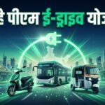 Pm E-drive:पीएम ई-ड्राइव योजना से बदलेगी भारतीय सड़कों की सूरत! जानें कैसे होगी आपकी बचत और किसे मिलेगा फायदा – Pm E-drive Scheme Explained: How India’s New Ev Policy Can Reduce Ownership Costs And Boost Electric Mobility