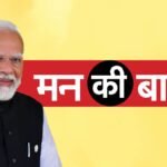 Mann Ki Baat:’आज कारगिल विजय दिवस है, ये दिन हमें गर्व से भर देता है’; ‘मन की बात’ कार्यक्रम में बोले Pm मोदी – Pm Modi To Address The ‘mann Ki Baat’ Programme; Will Share His Thoughts With People In 136th Episode.