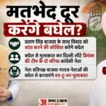 कांग्रेस में बगावत:प्रताप सिंह करेंगे मध्यस्थता, अनुशासनहीनता पर इन्हें नोटिस; नेताओं के मनमुटाव होंगे दूर? – Punjab Congress Crisis Bhupesh Baghel Assigns Bajwa To Resolve Internal Rift