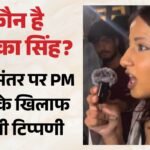 प्रधानमंत्री के खिलाफ अभद्र टिप्पणी:नोएडा की युवती पर जीरो Fir दर्ज, दिल्ली पुलिस को सौंपा गया मामला – Fir Registered In Noida Against Woman For Making Objectionable Remarks About Prime Minister