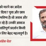 Rahul Gandhi:’छात्रों को मारने का आदेश किसने दिया?’ राहुल गांधी ने अमित शाह को लिखी चिट्ठी में उठाए बड़े सवाल – Rahul Gandhi Asks Amit Shah Who Ordered Assault On Students Raises Tough Questions In Letter