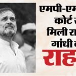 Up:राहुल गांधी को राहत, कोर्ट ने खारिज की निगरानी याचिका; मजिस्ट्रेट के आदेश में हस्तक्षेप से किया इनकार – Up: Relief For Rahul Gandhi; Court Dismisses Revision Petition, Refuses To Interfere With Magistrate’s Order.