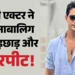 Rohit Chandel:टीवी एक्टर रोहित चंदेल गिरफ्तार, नाबालिग से छेड़छाड़ और परेशान करने के गंभीर आरोप; जानें मामला – Tv Actor Rohit Chandel Arrested On Charges Of Molesting And Harassing A Minor Girl