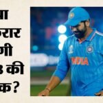 Rohit Sharma:लॉर्ड्स वनडे के बाद खत्म हो जाएगा रोहित का करियर? वनडे विश्व कप में चयन को लेकर मिले बड़े संकेत – Ind Vs Eng: Rohit Sharma Could Retire After Lords Odi, Selectors Not Thinking To Pick Him For Odi World Cup
