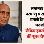 यूपी:परमाणु व रासायनिक हमलों के खतरों पर लखनऊ में होगा शोध, कमांड अस्पताल बनेगा केंद्र; जानिए डिटेल – Up: Research On The Dangers Of Nuclear And Chemical Attacks Will Be Conducted In Lucknow