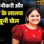 Jaipur Murder Case: “they Will Kill Me…” Brother Claims Fir Reveals Neeraj Had Feared For Her Life – Jaipur News