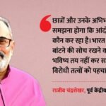 ‘आंदोलन की आड़ में साजिश’:दास-उमर खालिद की तस्वीर साझा कर Cjp पर बरसे पूर्व केंद्रीय मंत्री, कही ये बड़ी बात – Rajeev Chandrasekhar Warns Students Against Anti National Elements In Protests