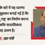 ‘संघ के लिए हिंदू कोई धार्मिक पहचान नहीं’:रक्षा मंत्री राजनाथ सिंह बोले- Rss को लेकर बनाया गया गलत नैरेटिव – Rajnath Singh Said False Narrative Created Regarding Rss For Sangh Hindu Not Religious Identity