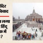 Politics:राम मंदिर पर सियासी साइकिल ले रही यू-टर्न, घोषणापत्र में चढ़ावा चोरों पर कार्रवाई का वादा करेगी सपा – Up Politics Sp To Promise Action Against Ram Mandir Donation Row Thieves In Election Manifesto Bicycle U Turn