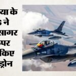 Russia-ukraine War:रोमानिया ने तीन दिन में तीसरी बार मार गिराया संदिग्ध रूसी ड्रोन, F-16 ने हवा में किया तबाह – Romania Shoots Down Suspected Russian Drone For Third Time In Three Days F 16 Destroys It In Mid-air