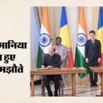 राष्ट्रपति मुर्मु की रोमानिया यात्रा से बदले समीकरण:ai से ग्रीन एनर्जी तक साथ चलेंगे दोनों देश, सहयोग पर फोकस – President Murmu Visit To Romania Shifts Equation Both Nations To Collaborate On From Ai To Green Energy