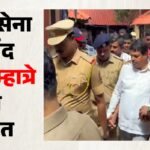 Thane Hospital Assault Case:रमेश म्हात्रे को 50 हजार रुपये के मुचलके पर मिली जमानत, कोर्ट में क्या-क्या हुआ? – Shiv Sena Corporator Ramesh Mhatre Gets Bail In Thane Hospital Assault Case