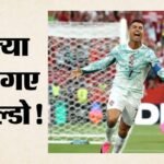 Ronaldo Retirement:क्या इस विश्वकप के बाद संन्यास लेंगे रोनाल्डो? स्पेन के खिलाफ मैच से पहले किया बड़ा एलान – Cristiano Ronaldo Speaks On Retirement After Fifa World Cup 2026
