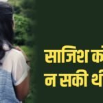 छात्र नेता ने की दरिंदगी:छात्रा को बैठक के बहाने फ्लैट पर ले गया, फिर लूट ली अस्मत; विरोध करने पीटा – Student Leader Commits Brutality: He Takes Female Student To Flat On Pretext Of A Meeting, Then Assault Her