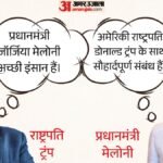 Trump Vs Meloni:अमेरिकी राष्ट्रपति ने इतालवी प्रधानमंत्री को अच्छा इंसान बताया; ट्रंप से मेलोनी क्या बोलीं? – Trump Vs. Meloni: Us President Calls Italian Prime Minister A Good Person; What Did Meloni Say To Trump