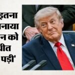Iran-us War:क्या ईरान ने मानी हार? ट्रंप बोले- ‘हमले रोकने की गुहार लगाई; खुद बढ़ाया बातचीत का हाथ – Has Iran Conceded Defeat Trump Says They Pleaded To Stop Attacks They Themselves Extended Hand For Talks