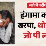 वर्दी की मर्यादा तार-तार:नशे में धुत पुलिसकर्मी ने सड़क पर किया तमाशा, कपड़े उतारे तो कभी गालियां देता दिखा – Uniform’s Dignity Shredded: Drunk Policeman Creates Street Spectacle, Strips Off Clothes And Hurls Abuses