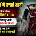 Up:दो सहेलियों के बीच प्यार और शादी, युवती का विवाह हुआ तो ससुराल से दुल्हन को ले आई सहेली; फिर किया ये काम – Love Of Female Friends Prevailed Over Wishes Of Family Members In Meerut