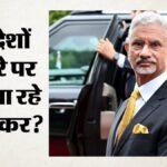 जयशंकर का आज से छह देशों का दौरा:खाड़ी से अमेरिका तक क्या है नई रणनीति? ये है पूरा कार्यक्रम – Eam Jaishankar To Embark On 6-nation Tour From Sunday