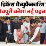 Mp News:शिवपुरी बनेगा भारत का नया डिफेंस हब, 2500 करोड़ की फैक्ट्री में बनेंगे मिसाइल, हथियार और गोला-बारूद – Mp Cm Mohan Yadav Jyotiraditya Scindia Lay Foundation Stone For Adani Group Defence Manufacturing Unit