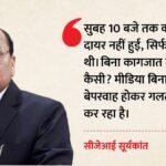 छात्र आंदोलन:मीडिया रिपोर्टिंग पर Cji ने उठाए सवाल, कहा- याचिका ही नहीं आई; फिर सुनवाई से इनकार की खबर कैसे? – Cji Surya Kant Slams Reckless Media Reporting Says No Writ Petition Filed On Cjp Protest