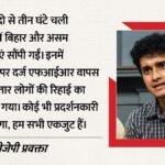 Cjp का दावा:प्रदर्शनकारियों पर दर्ज केस होंगे वापस; बिहार, असम के बाद राजस्थान में क्या है केंद्र की गारंटी? – Cjp Claims Government Assures No Action Against Protesters In Bihar, Assam And Rajasthan