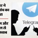 It Ministry:यूजरनेम विवाद के बाद सरकार सख्त, व्हाट्सएप के बाद टेलीग्राम और सिग्नल को भी नोटिस – Username Row: After Whatsapp, It Ministry Writes To Telegram, Signal, Sources