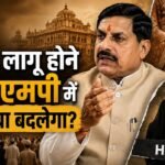 Explainer:mp में Ucc बिल पास, अवैध संतान जैसे शब्द पर रोक, निकाह-हलाला और लिव-इन रिश्तों पर संहिता में क्या? – Mp Assembly Passes Ucc Bill Nikah Halala Banned, Live-in Couples Must Register Key Provisions Explained